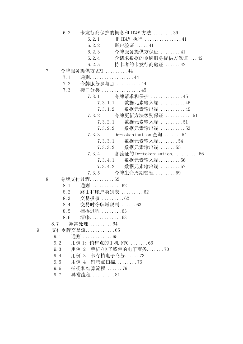 付款标记化(Tokenisation)规范APPLEPAY.docx_第3页