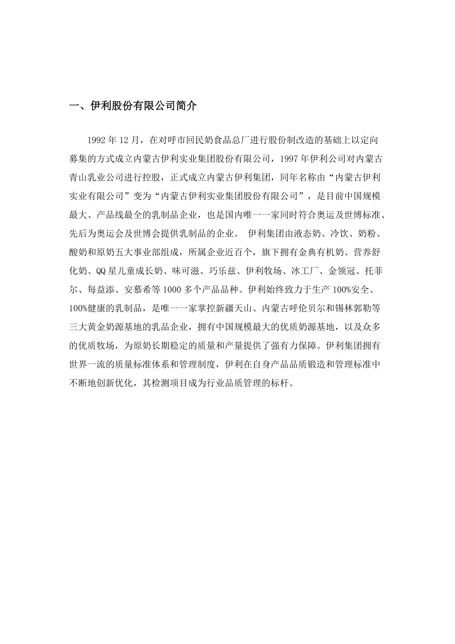 伊利蒙牛财务报表分析.docx_第3页