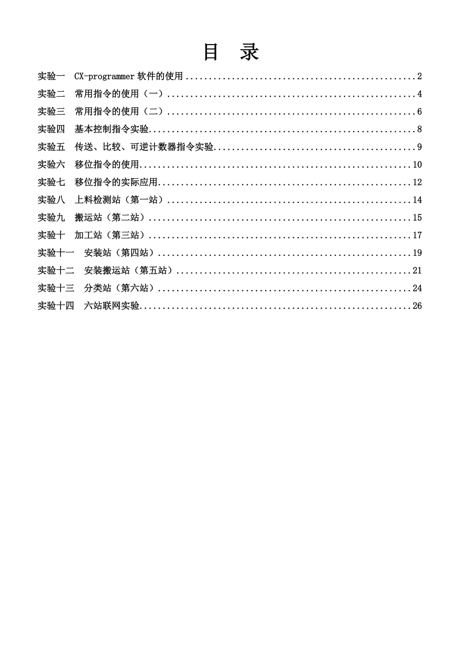 plc实验指导书.doc_第2页