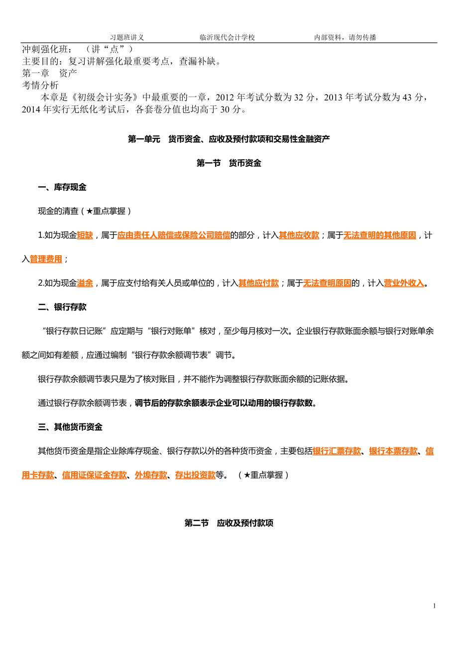 会计实务第一章资产.docx_第1页