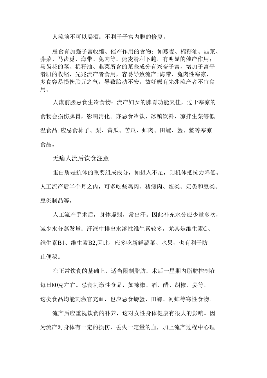 无痛人工流产手术.docx_第2页