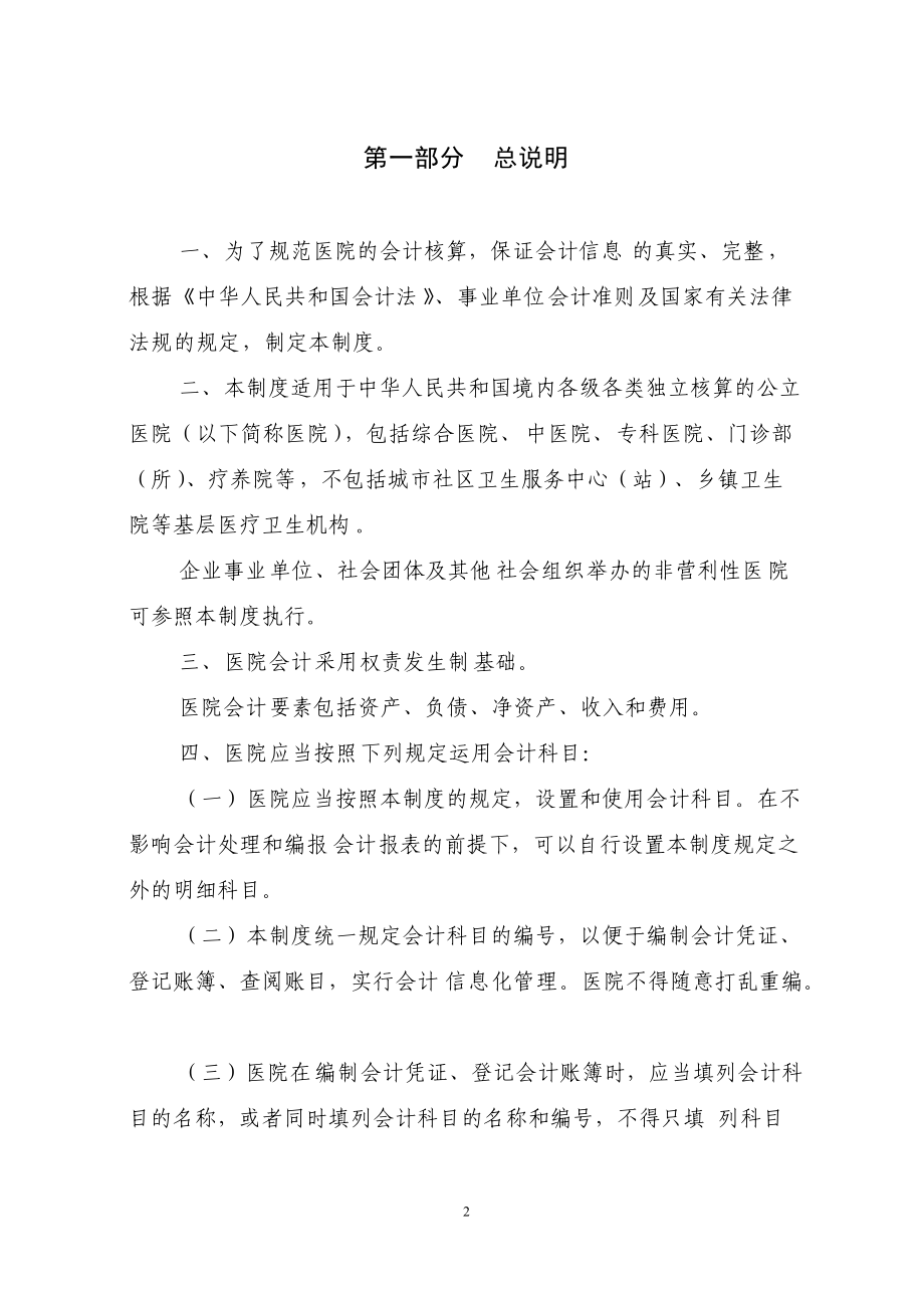 医院会计制度范本.docx_第2页