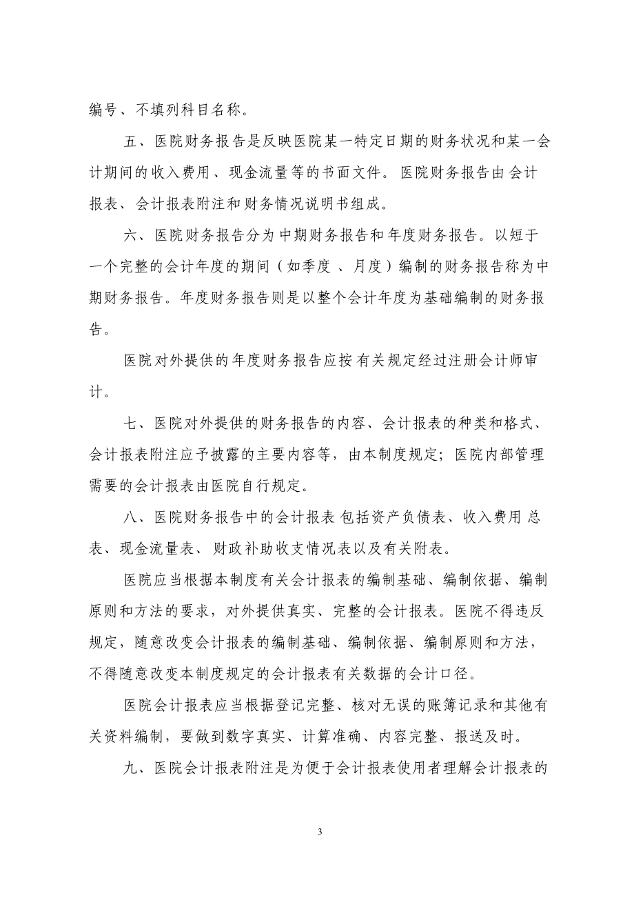 医院会计制度范本.docx_第3页