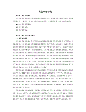 企业离任审计的基本资料.docx