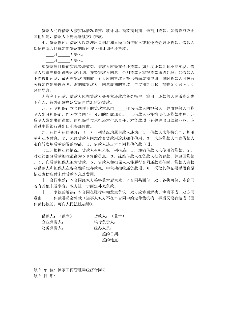 流动资金外汇借贷合同.docx_第2页