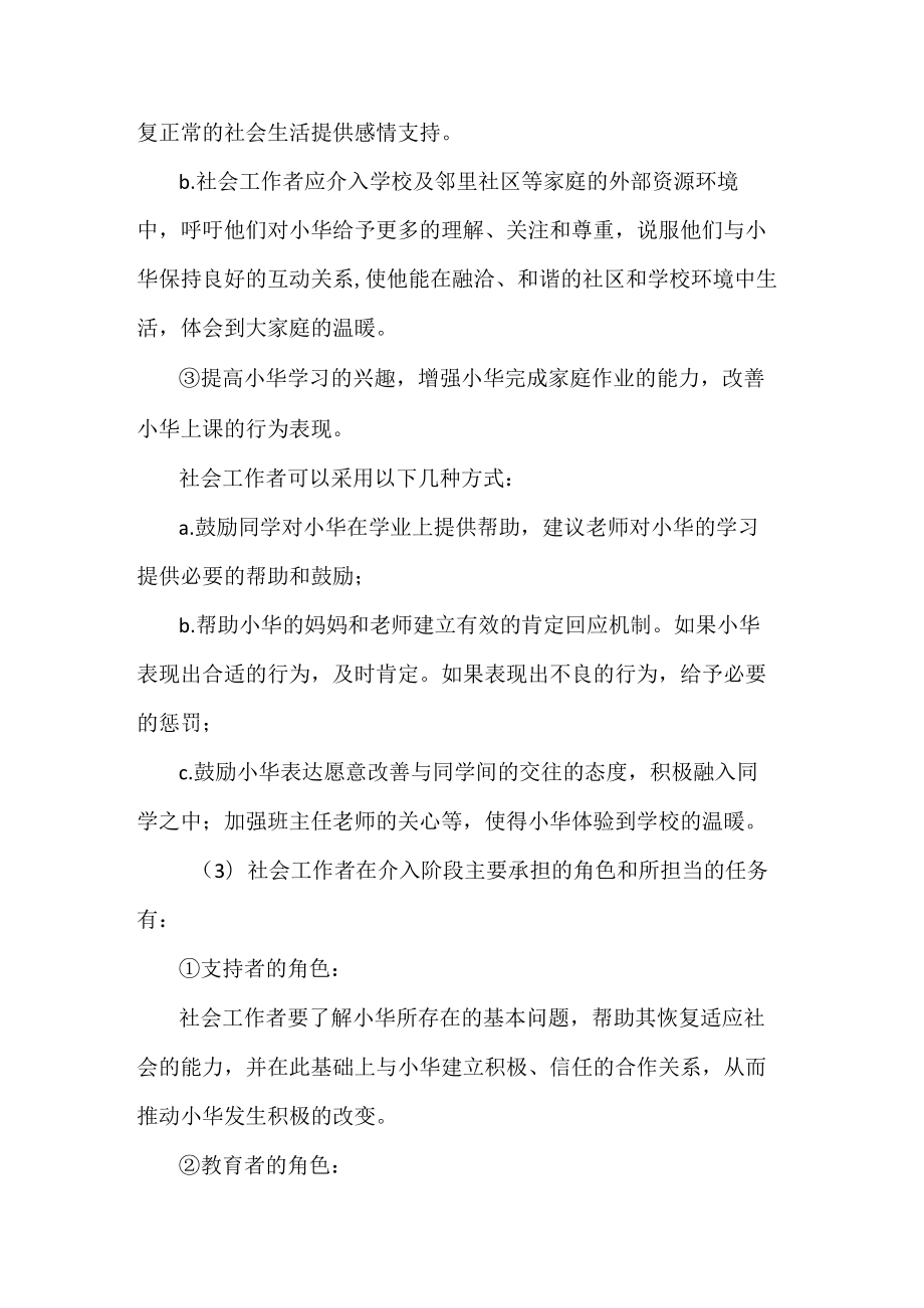 父母离异儿童社会工作案例分析.docx_第3页