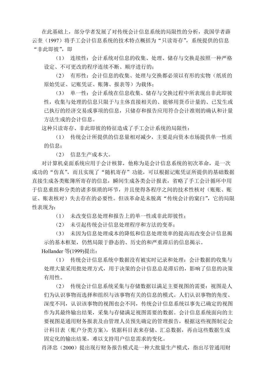 传统会计信息系统存在一定的局限性.docx_第3页