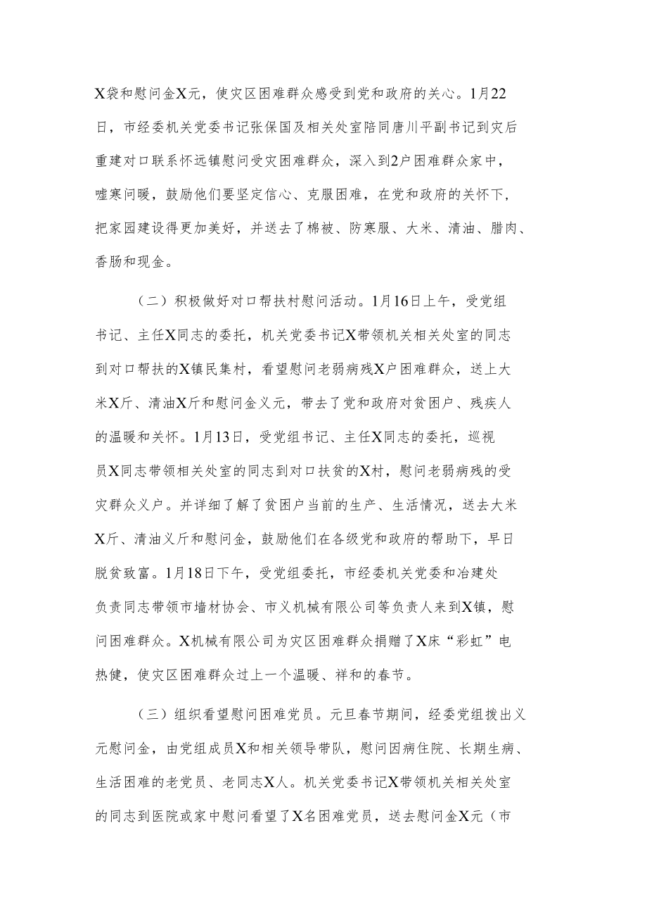 春节期间慰问贫困群众工作情况的报告供借鉴.docx_第2页