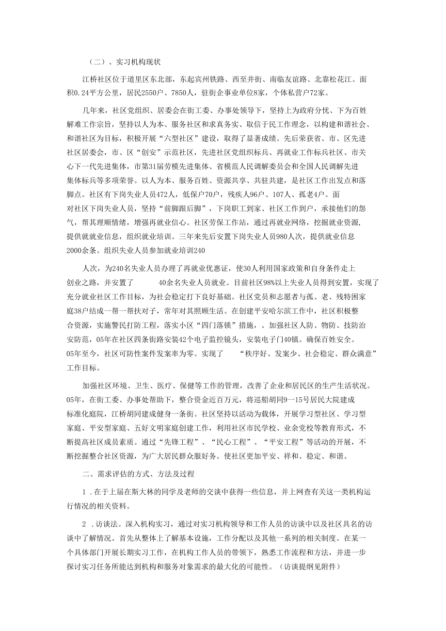 社工项目评审意见怎么写.docx_第2页