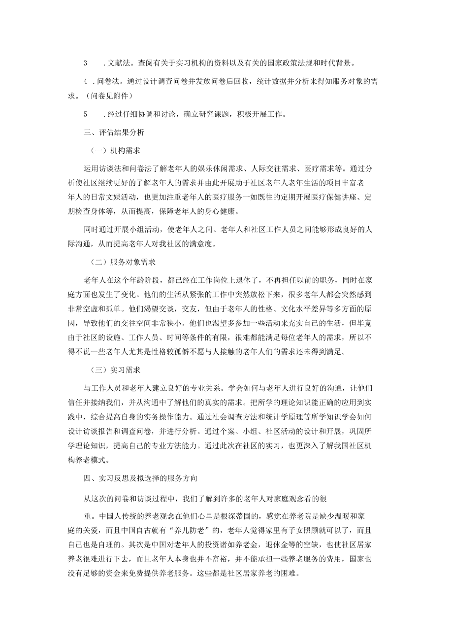 社工项目评审意见怎么写.docx_第3页