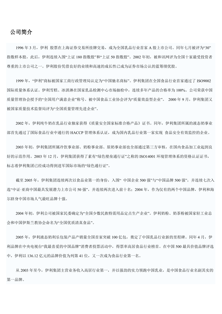 伊利财务报表分析.docx_第3页