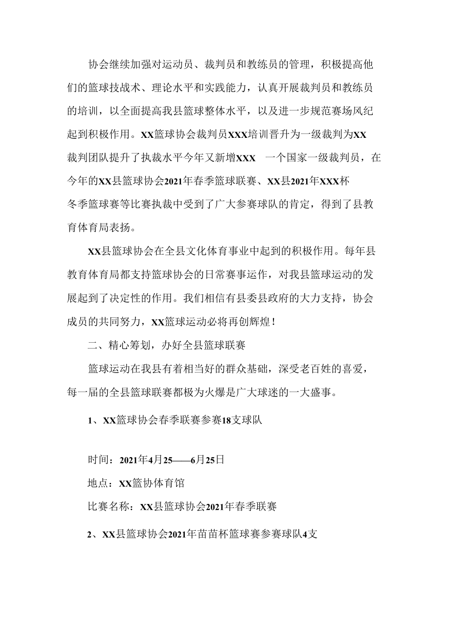 篮球协会工作总结.docx_第2页