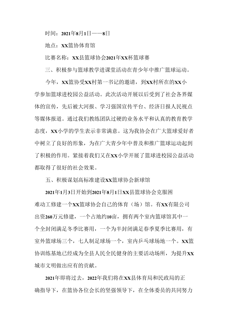 篮球协会工作总结.docx_第3页