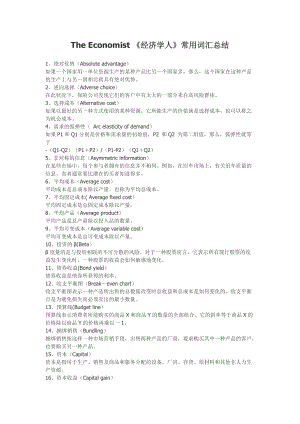 theeconomist《经济学人》常用词汇总结.docx