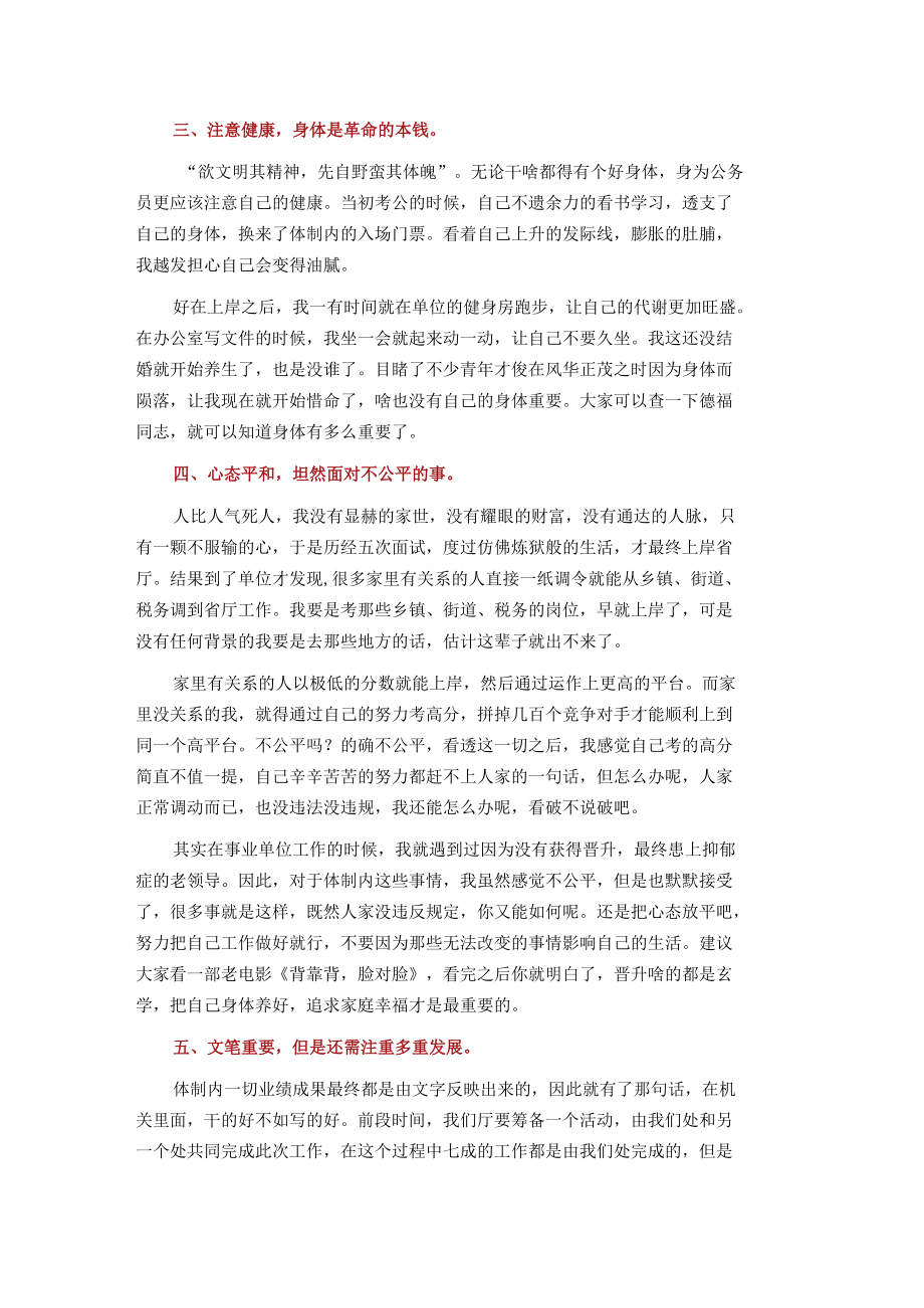 省厅工作两年的十点感受.docx_第2页