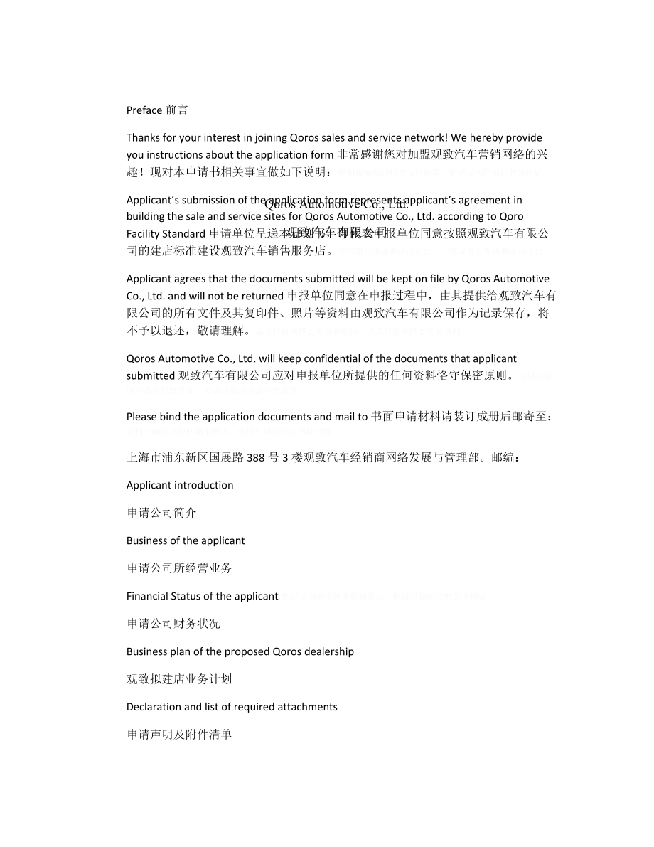 经销商基本信息表.docx_第3页