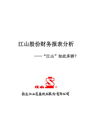 某股份财务报表分析.docx