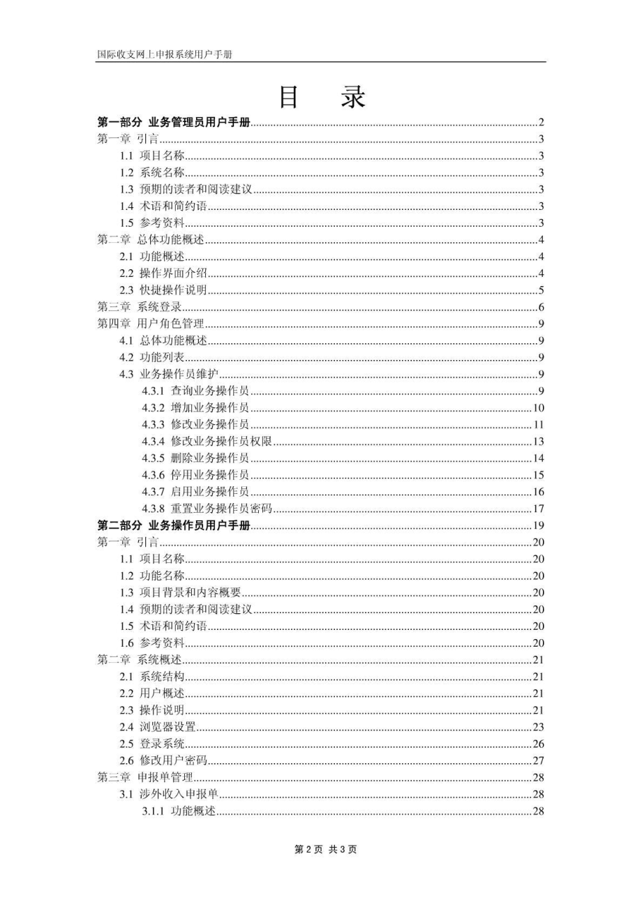 国际收支网上申报系统(企业版).docx_第2页