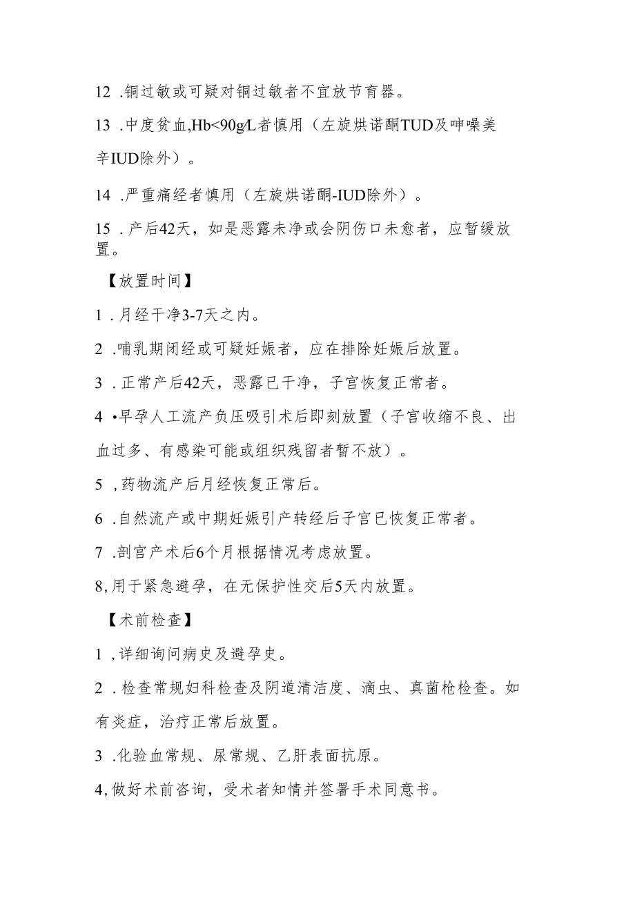 计划生育技术服务诊疗常规和操作规程.docx_第2页