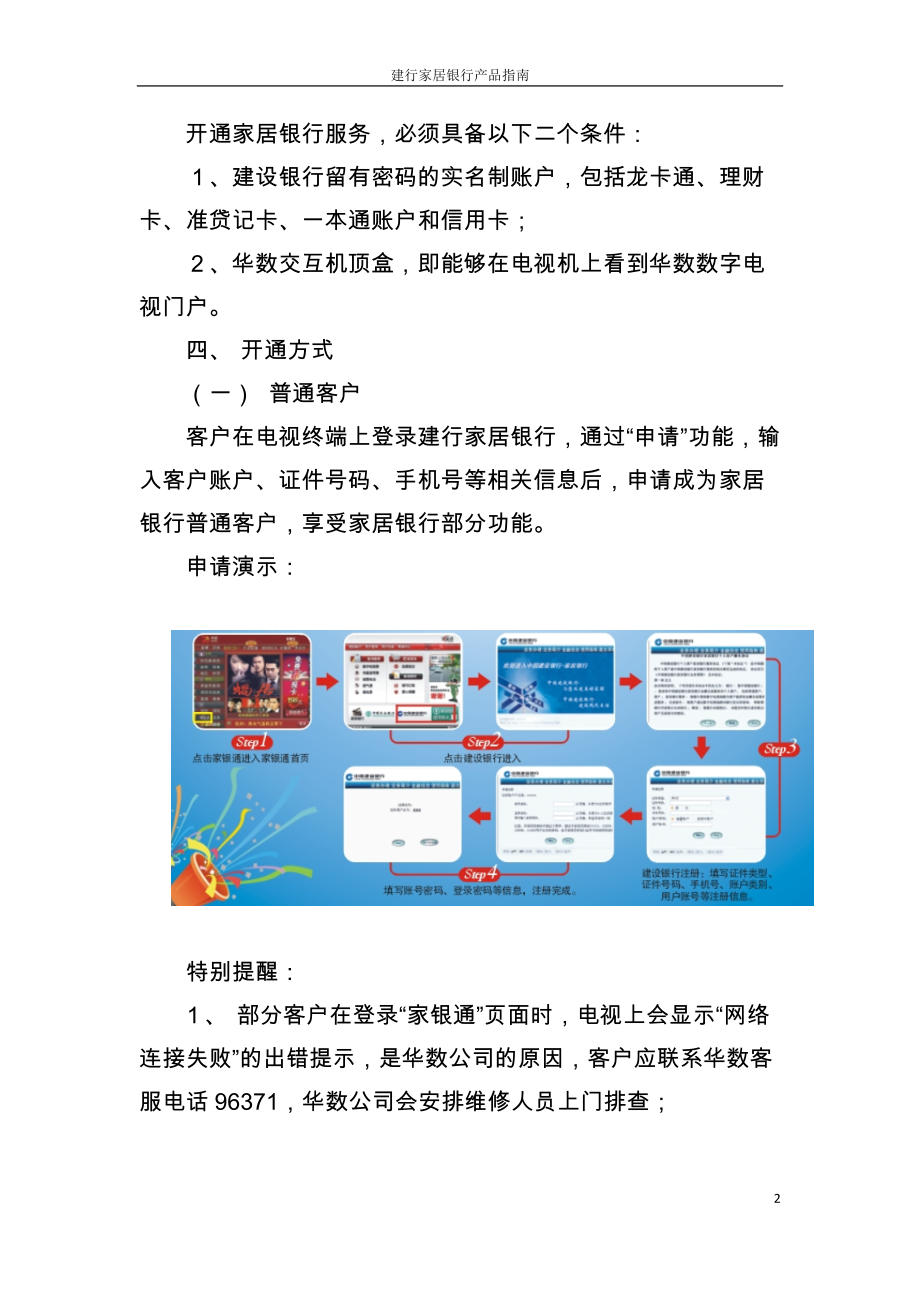 个人网上银行常见问题解答.docx_第2页