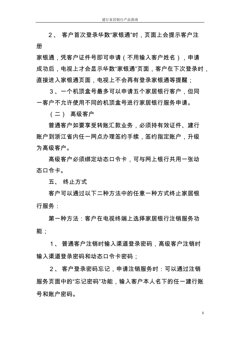 个人网上银行常见问题解答.docx_第3页