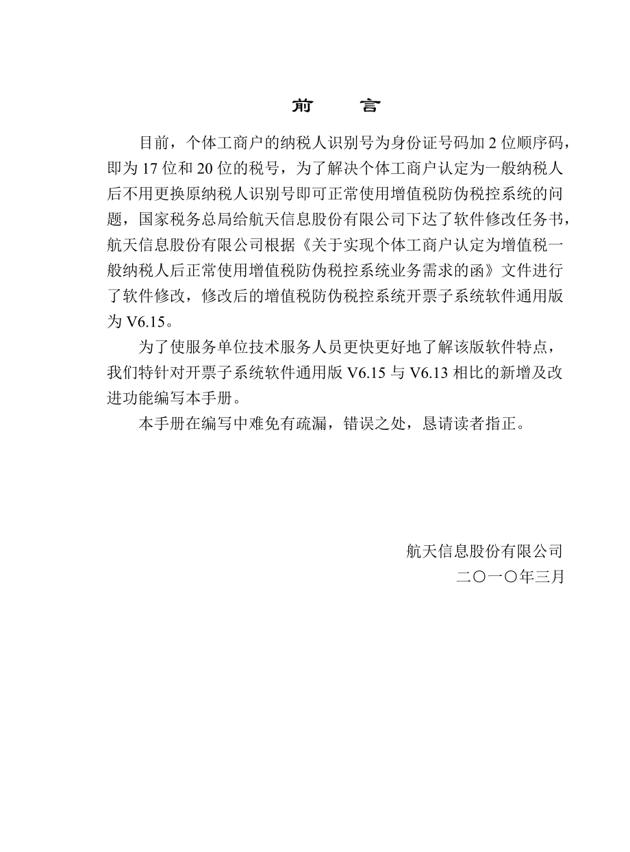 增值税防伪税控系统.docx_第2页