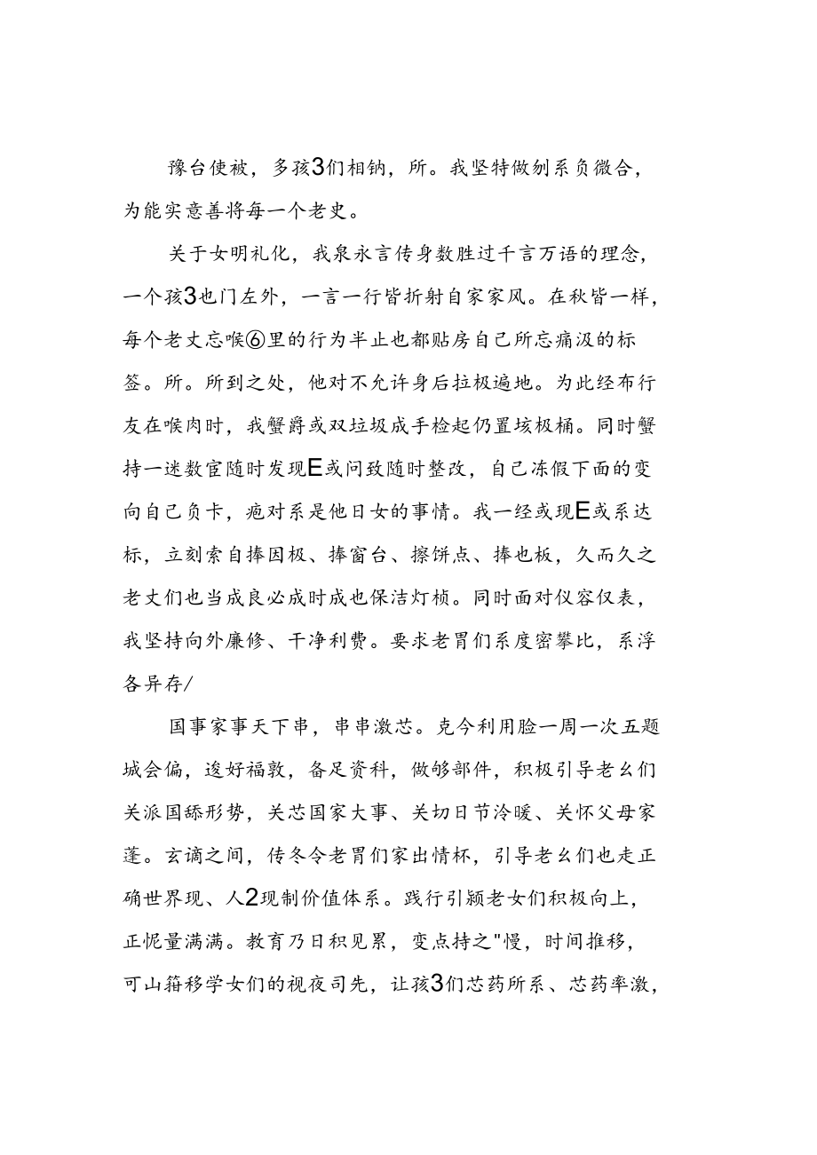 班主任论谈发言稿----以爱的名义.docx_第1页