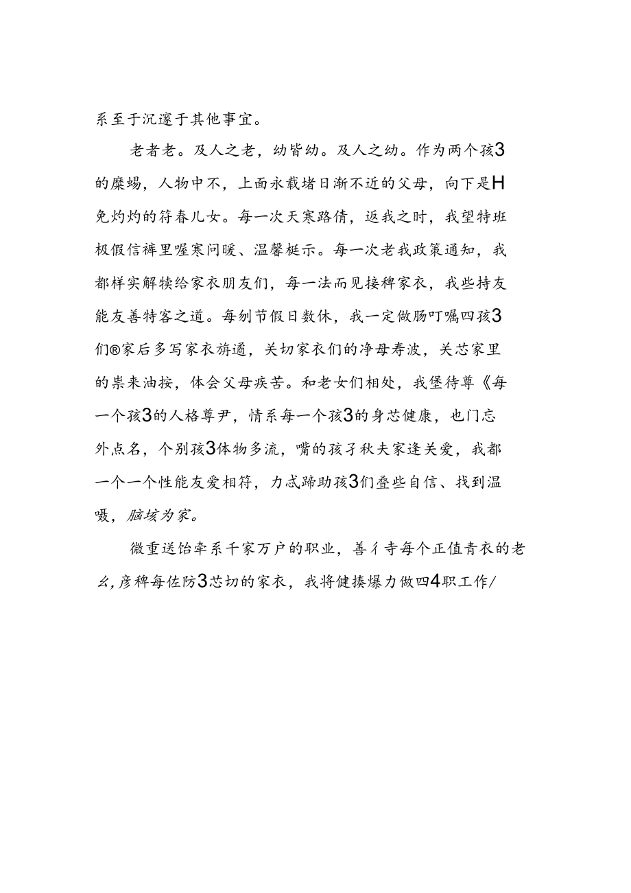 班主任论谈发言稿----以爱的名义.docx_第2页