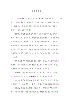 砍头不要紧.docx