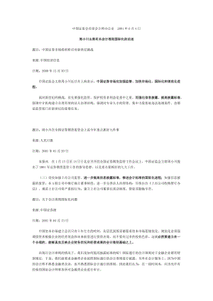 会计准则国际化资料1.docx