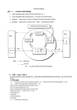 内审员培训教材审核基本概念(DOC 57).docx