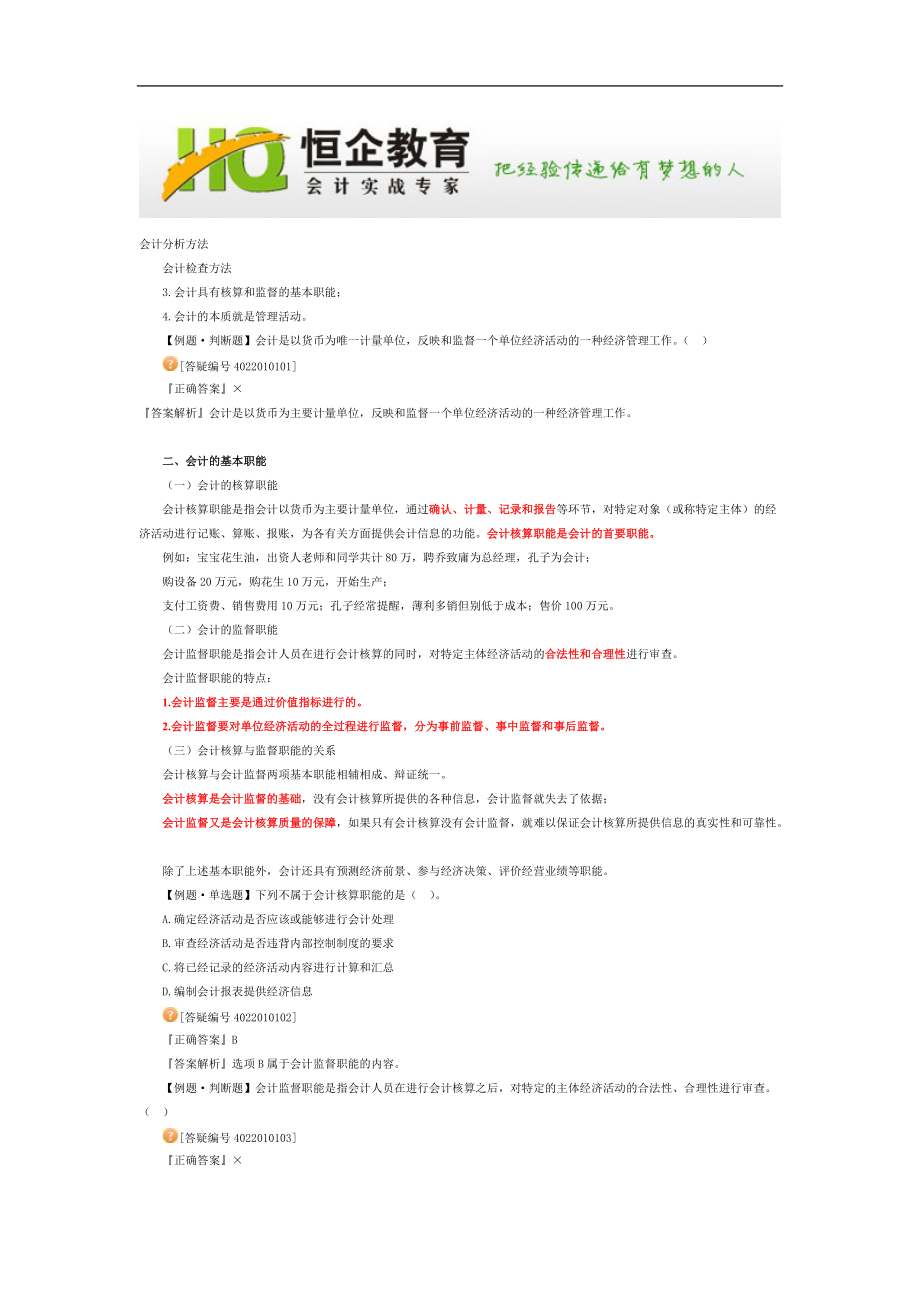 XXXX年会计从业资格考试-会计基础-课件讲义(全国通用).docx_第2页