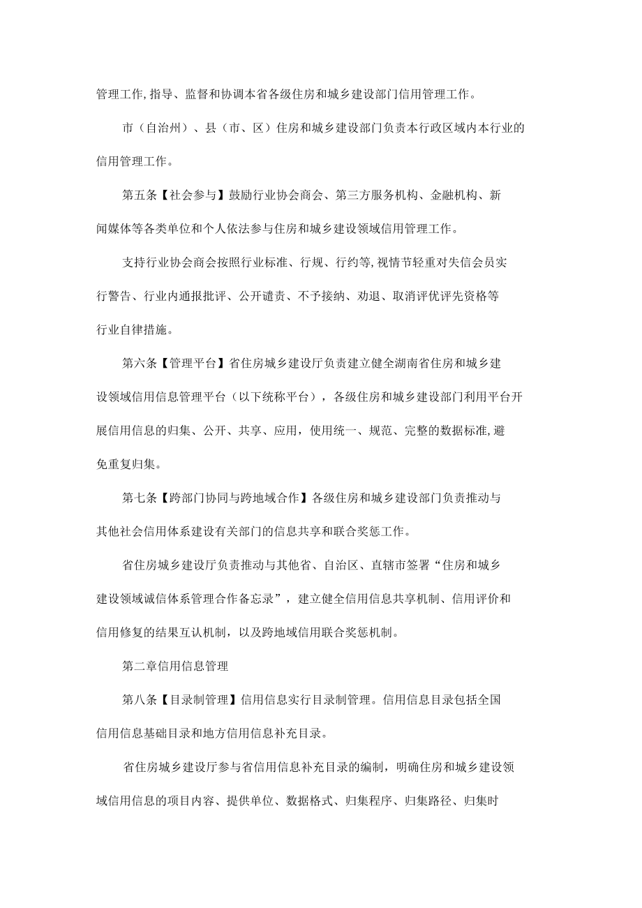 湖南省住房和城乡建设信用管理暂行办法.docx_第2页