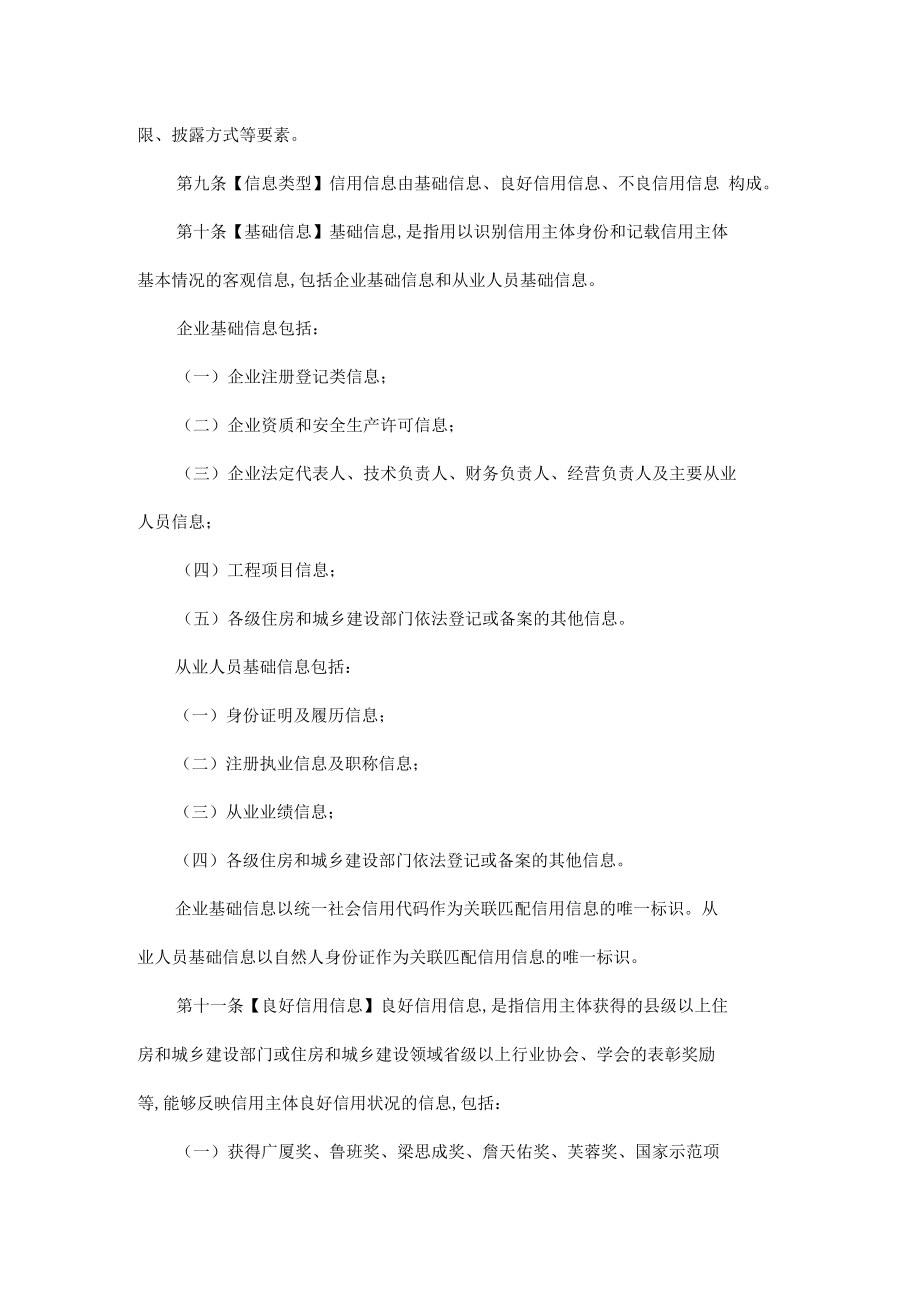 湖南省住房和城乡建设信用管理暂行办法.docx_第3页