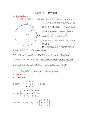 现代控制理论中的数学知识.doc