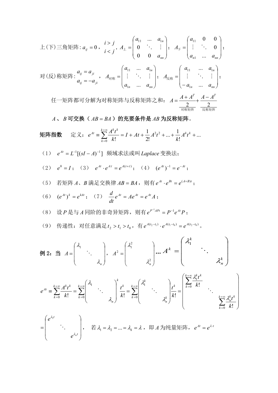 现代控制理论中的数学知识.doc_第2页