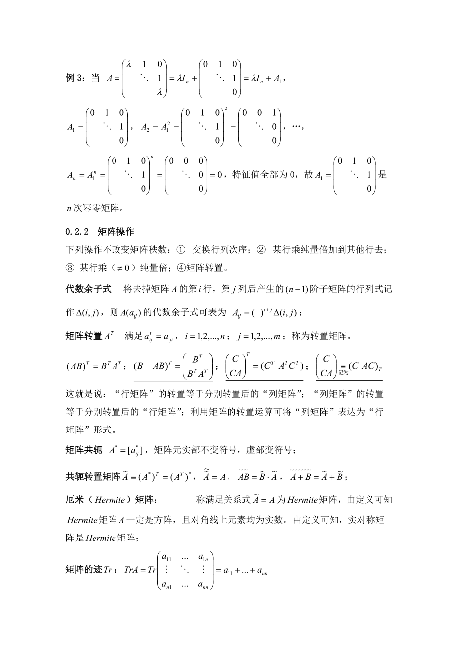 现代控制理论中的数学知识.doc_第3页