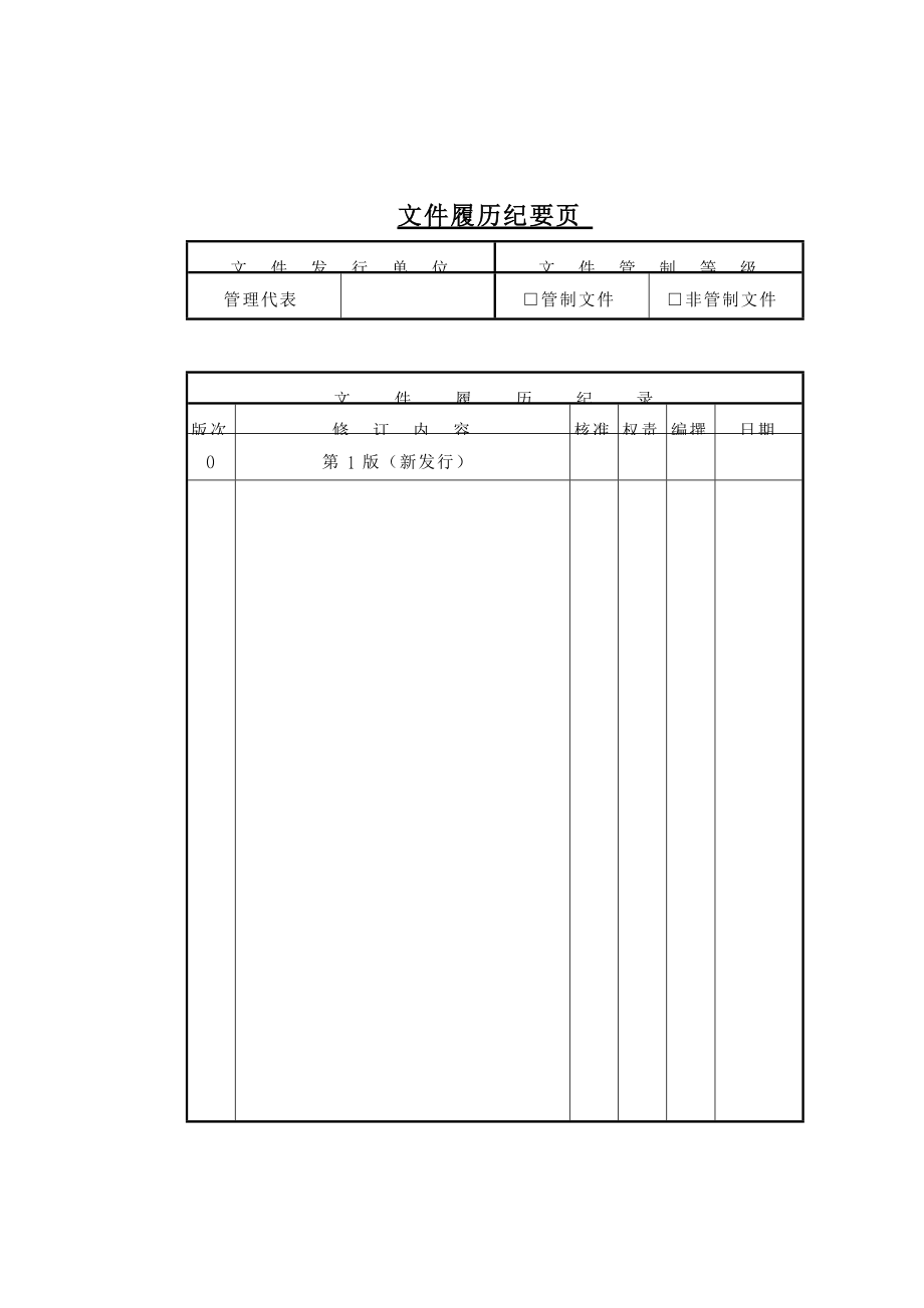 内部控制制度之销售及收款循环.docx_第3页