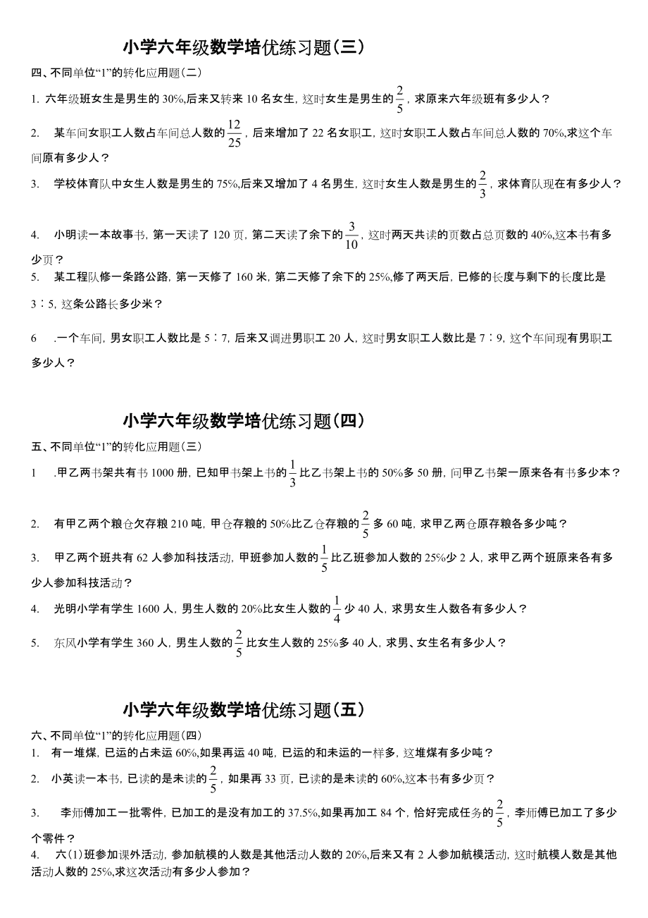 小学六年级数学培优练习题.doc_第2页