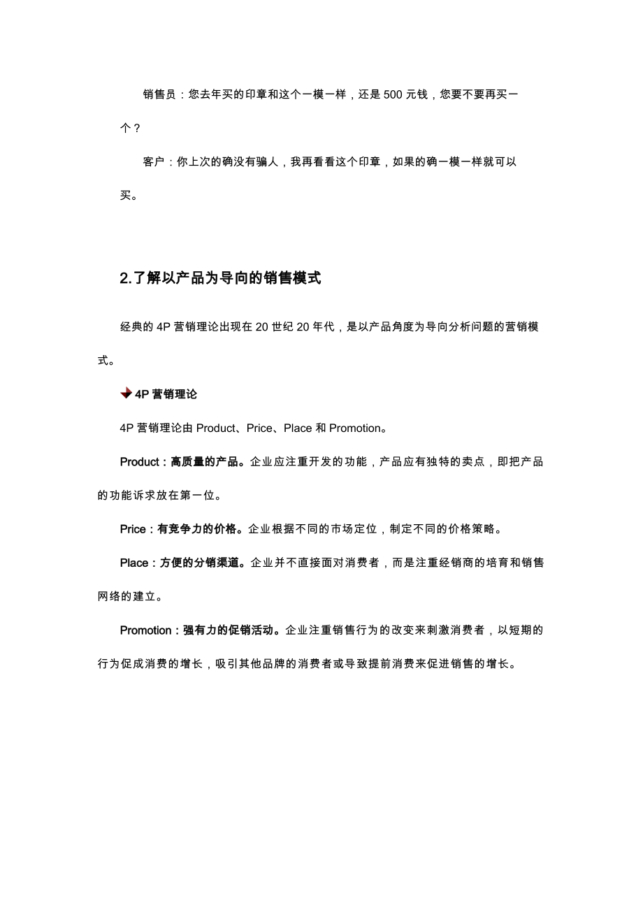 以客户需求为导向的营销策略.doc_第3页