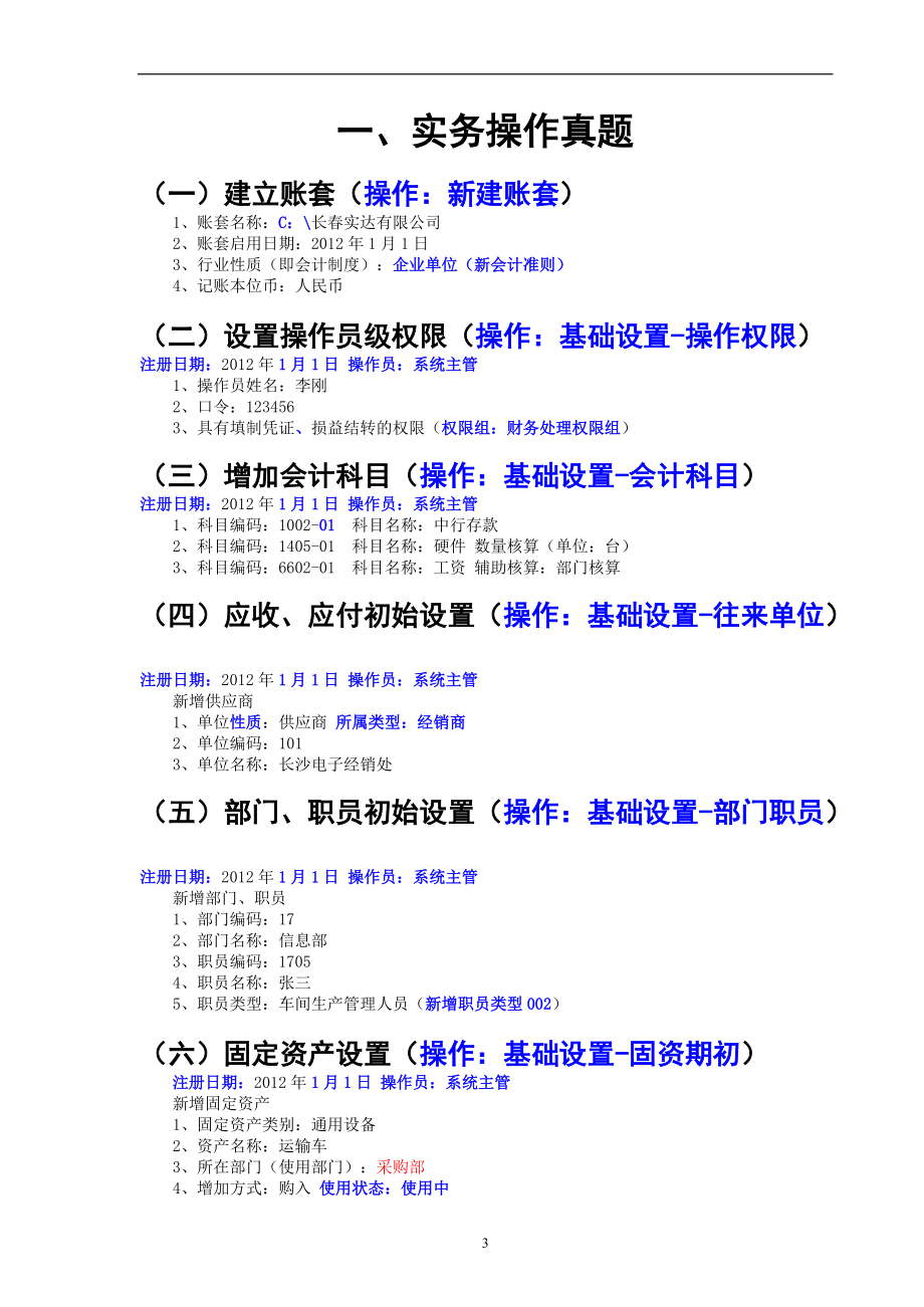 初级会计电算化实务手册(金算盘).docx_第3页