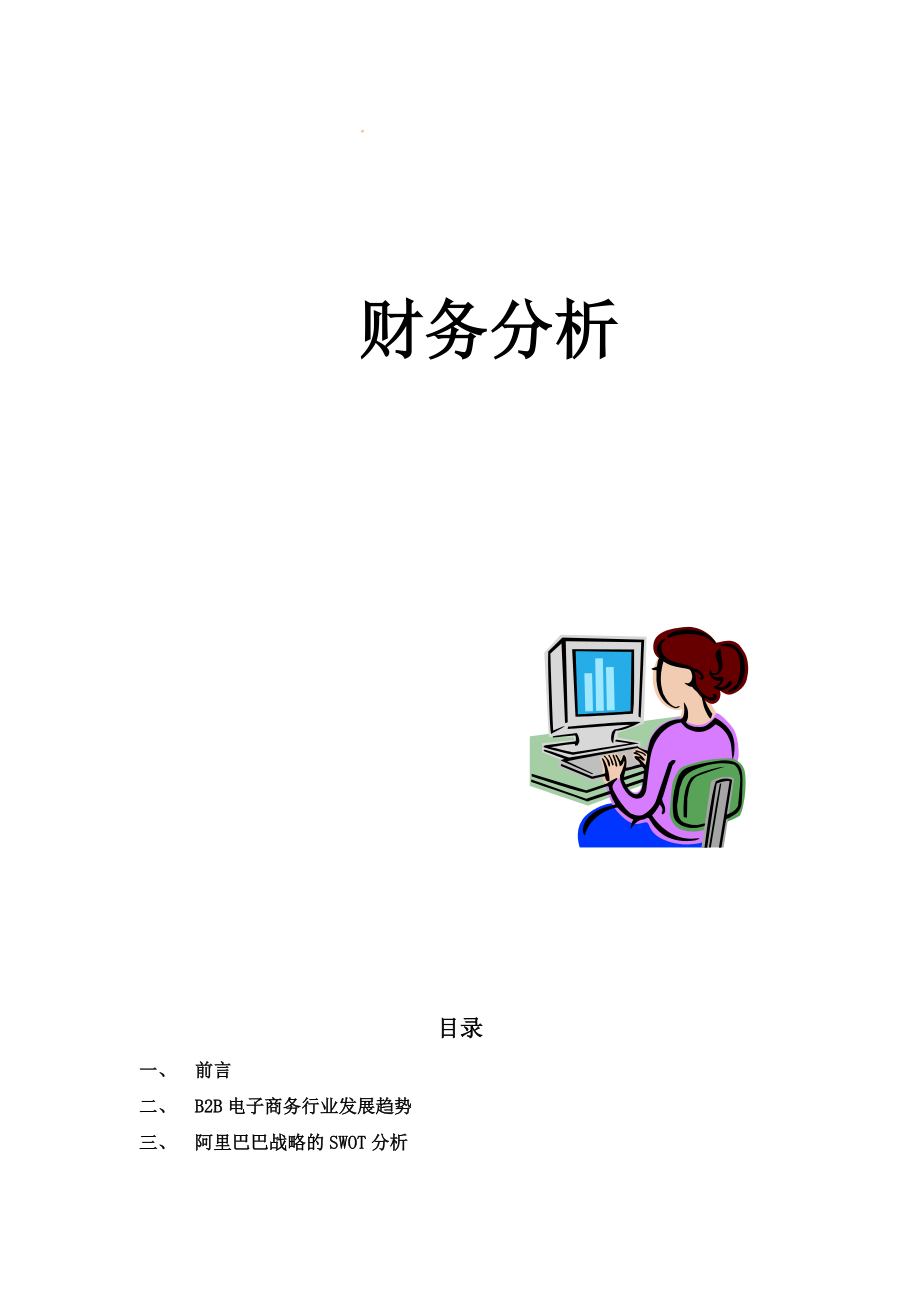 某科技财务分析趋势.docx_第1页