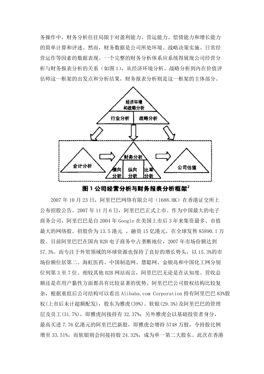 某科技财务分析趋势.docx_第3页