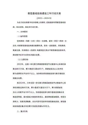 新型基础设施建设三年行动方案.docx