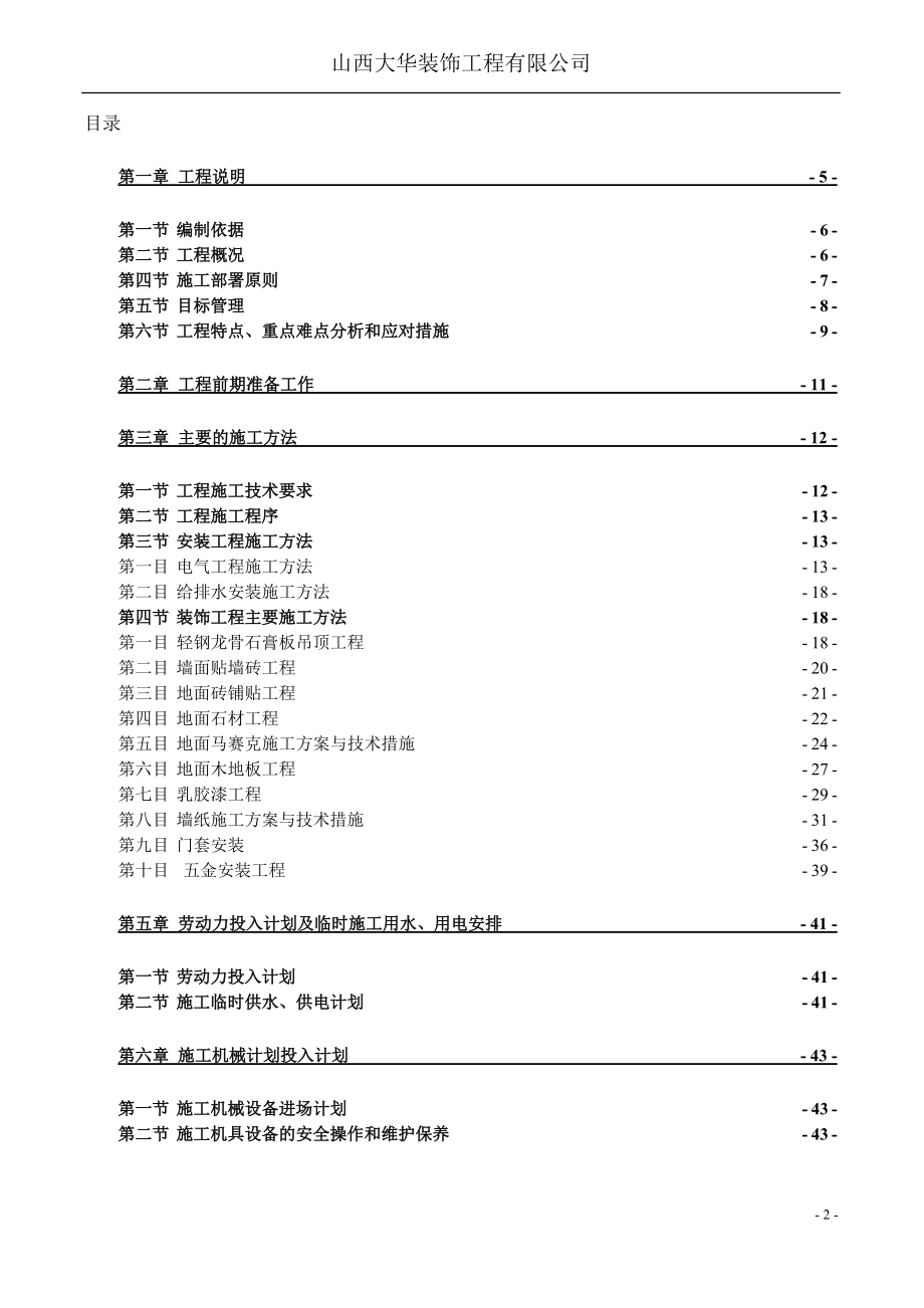 太原贵源投资担保施工组织设计.docx_第2页