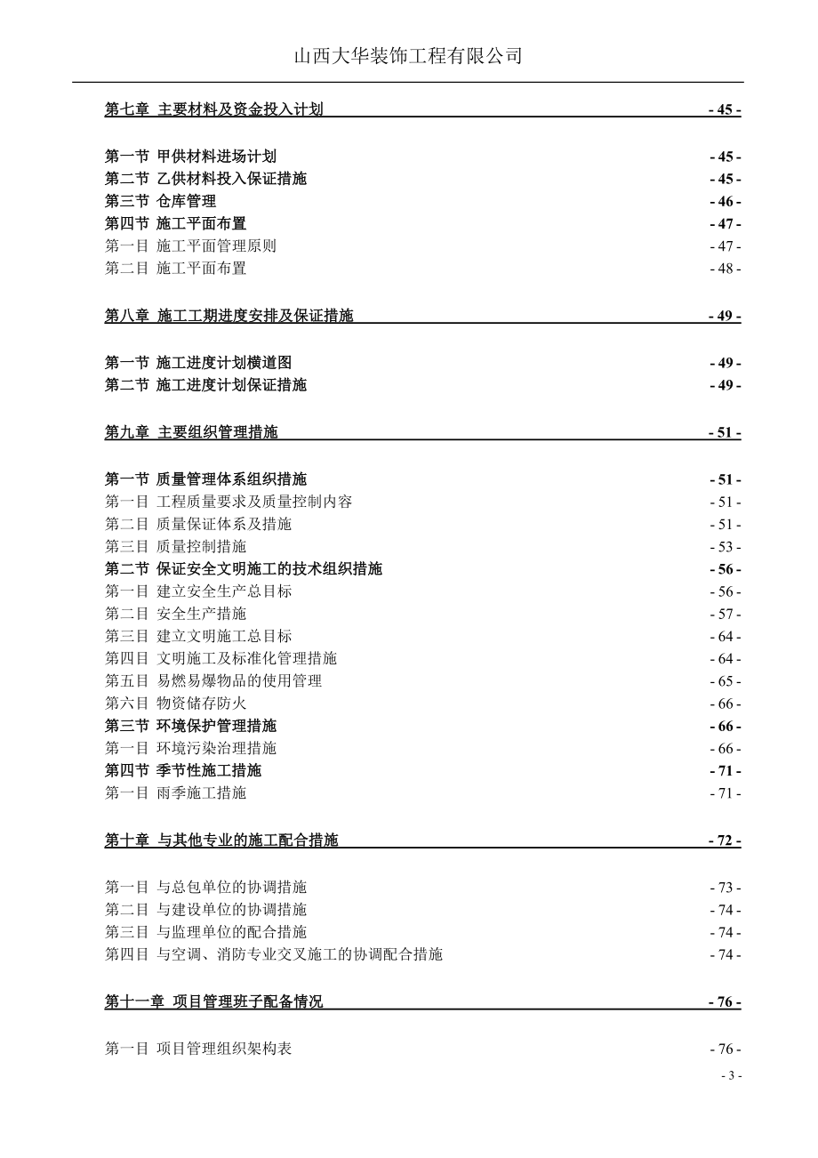 太原贵源投资担保施工组织设计.docx_第3页