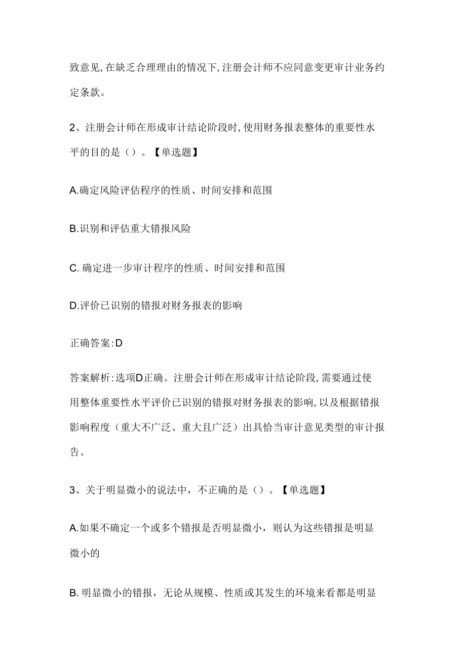 注册会计师考试《审计》历年真题和解析答案0529-42.docx_第2页