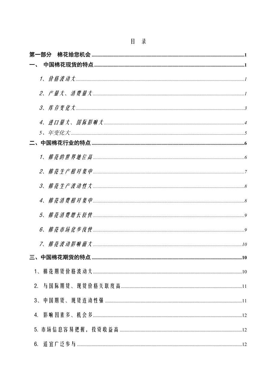 棉花期货投资机会(宣传材料).docx_第3页