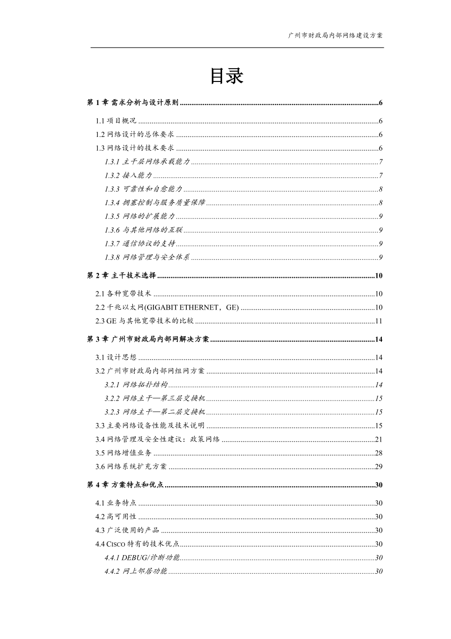 广州市财政局计算机网络工程(50.docx_第3页