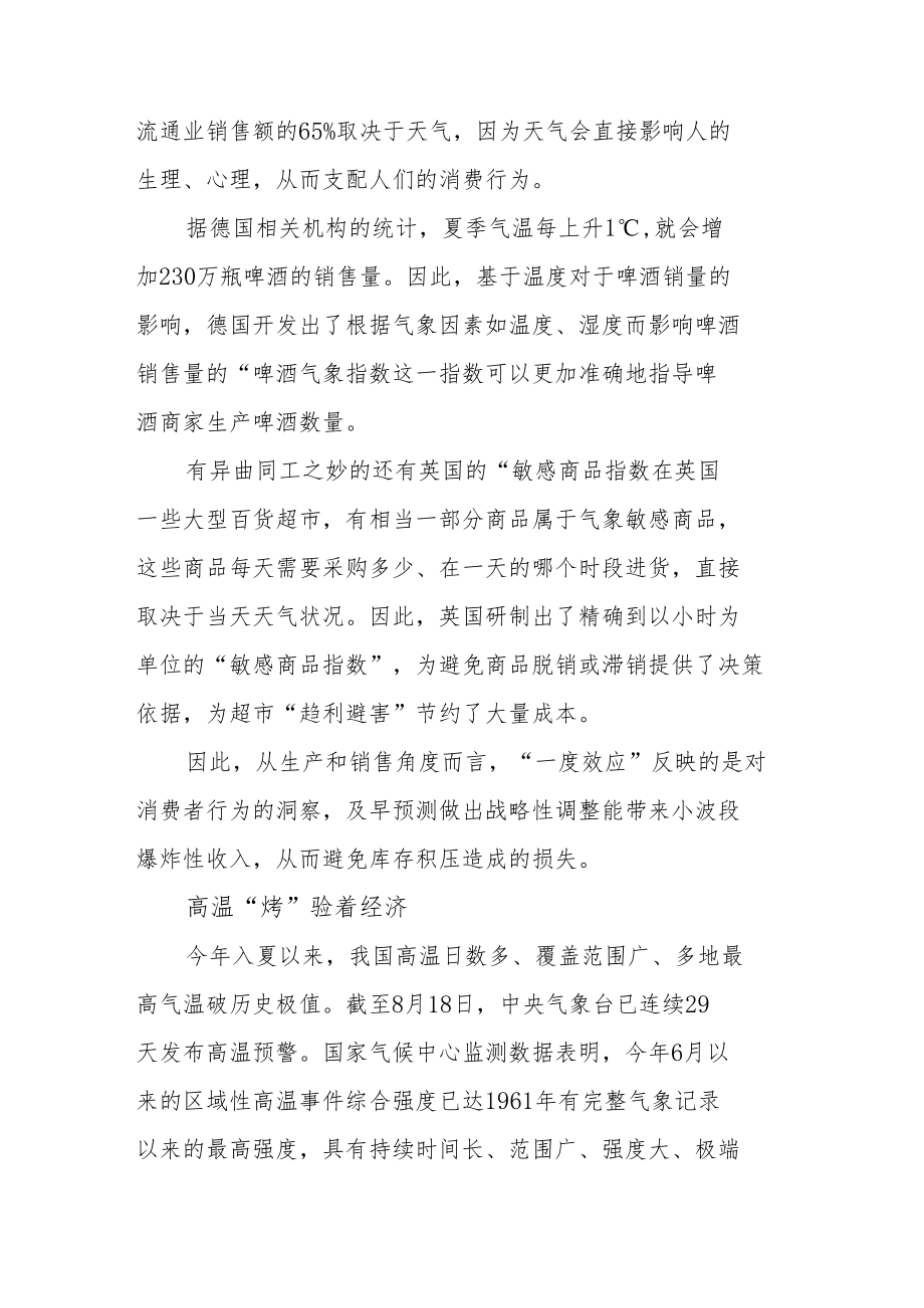 火热的“高温经济”.docx_第3页